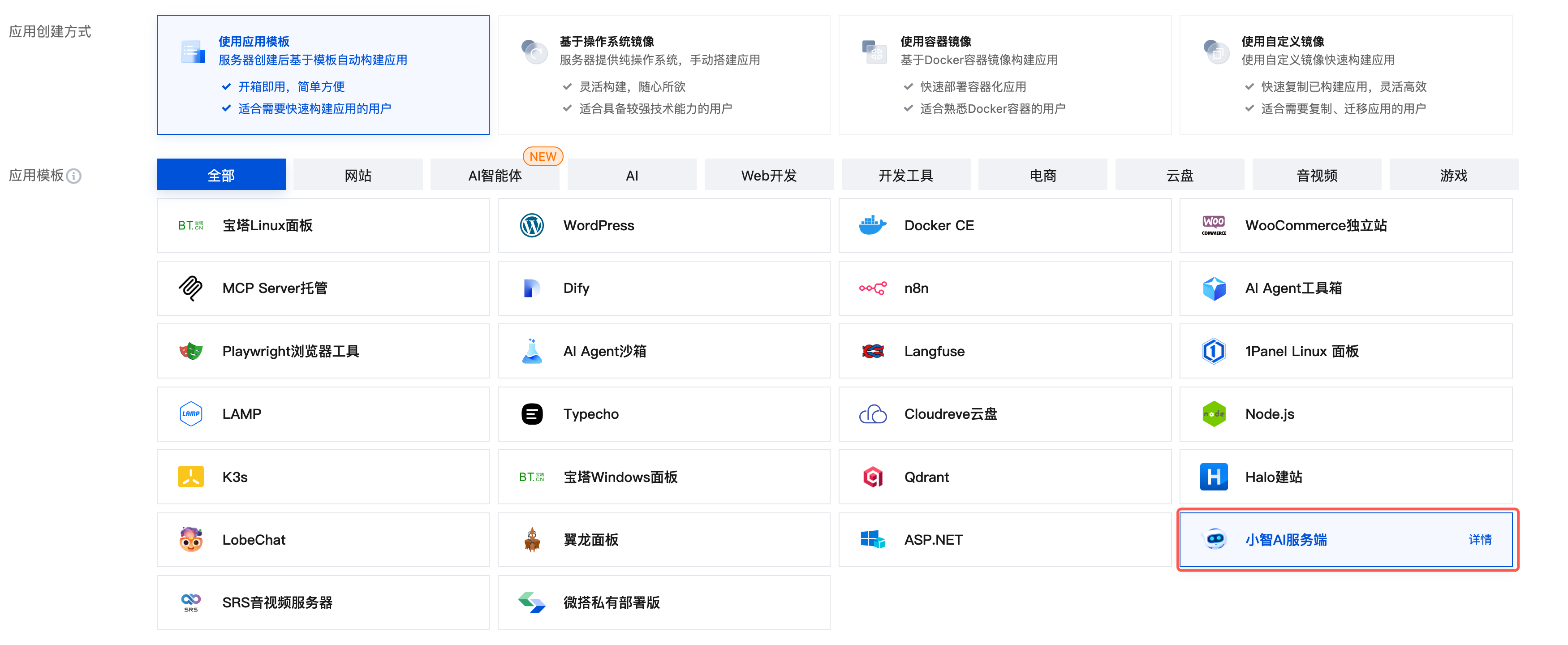 腾讯云部署小智 AI 服务端教程