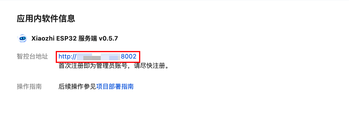 腾讯云部署小智 AI 服务端教程