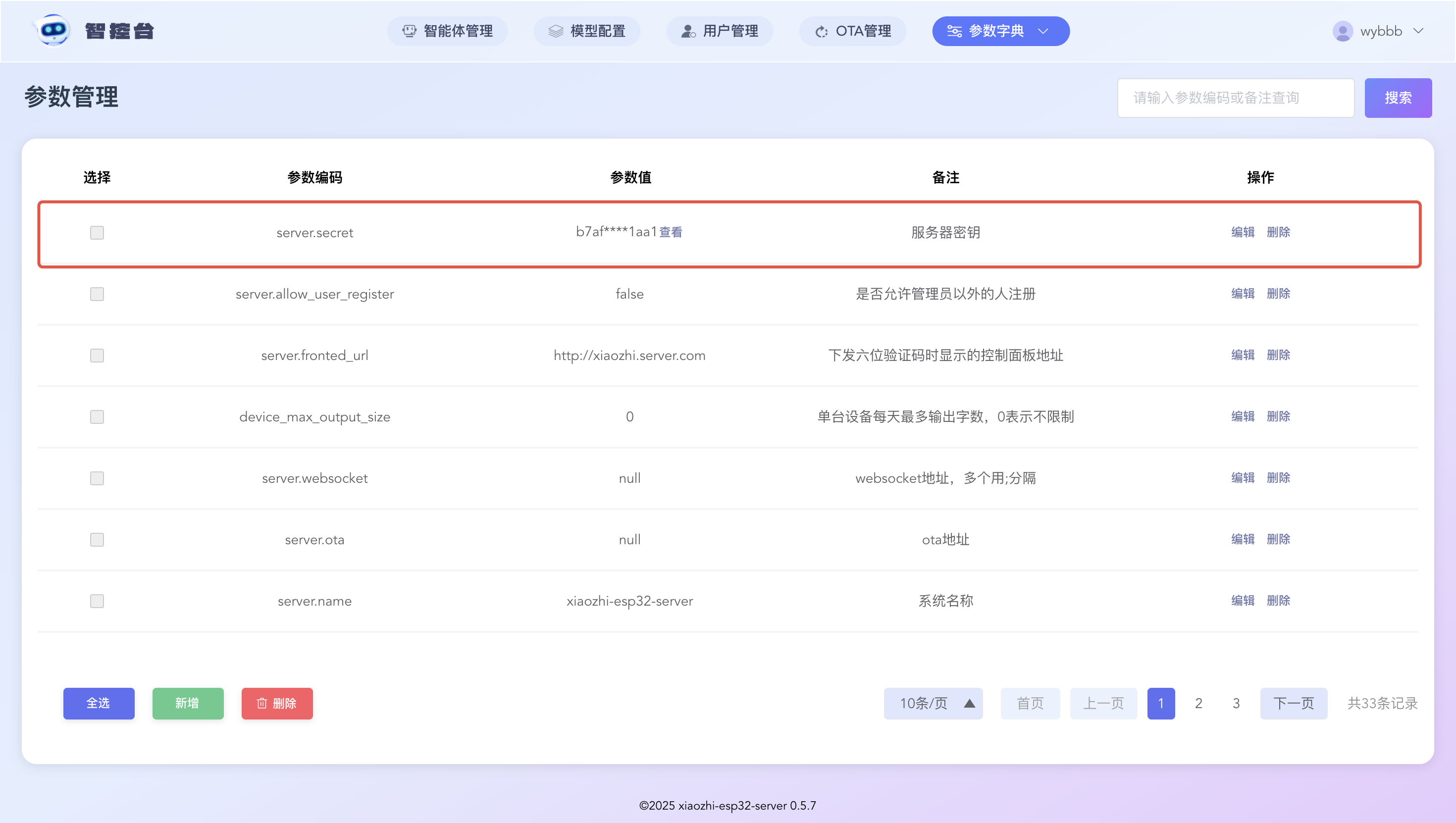 腾讯云部署小智 AI 服务端教程