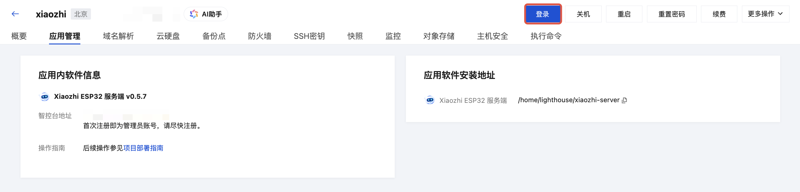 腾讯云部署小智 AI 服务端教程