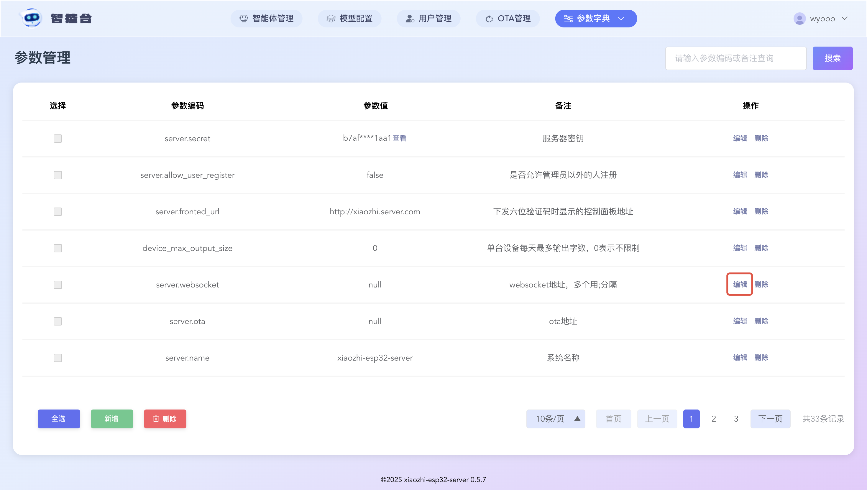腾讯云部署小智 AI 服务端教程