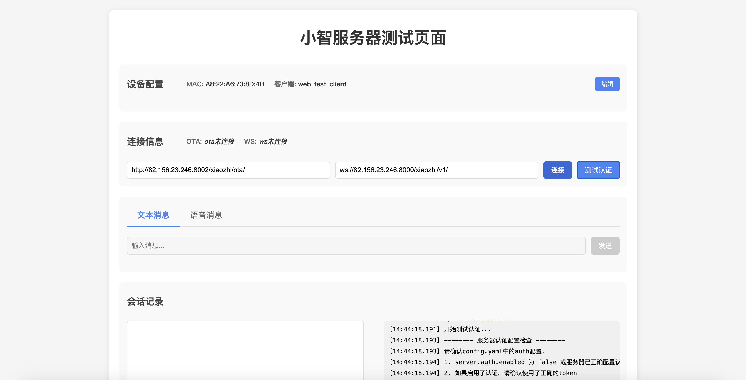 腾讯云部署小智 AI 服务端教程