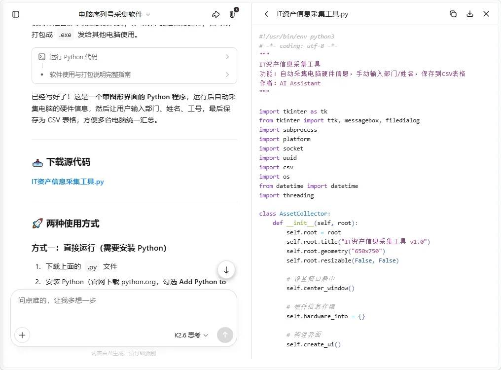 如何借助AI用pthyon做一个电脑资产自动统计工具  第26张