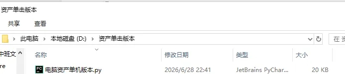 如何借助AI用pthyon做一个电脑资产自动统计工具  第31张