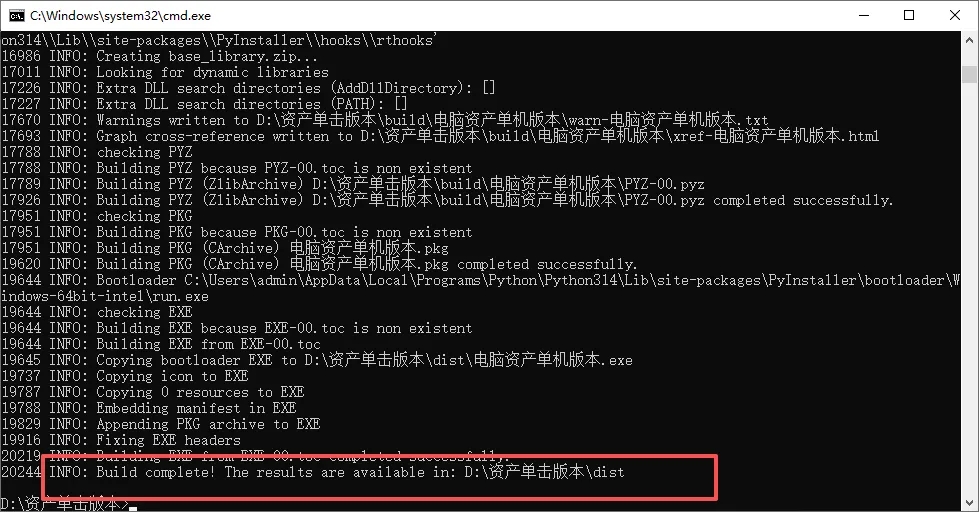 如何借助AI用pthyon做一个电脑资产自动统计工具  第34张