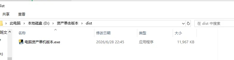 如何借助AI用pthyon做一个电脑资产自动统计工具  第35张