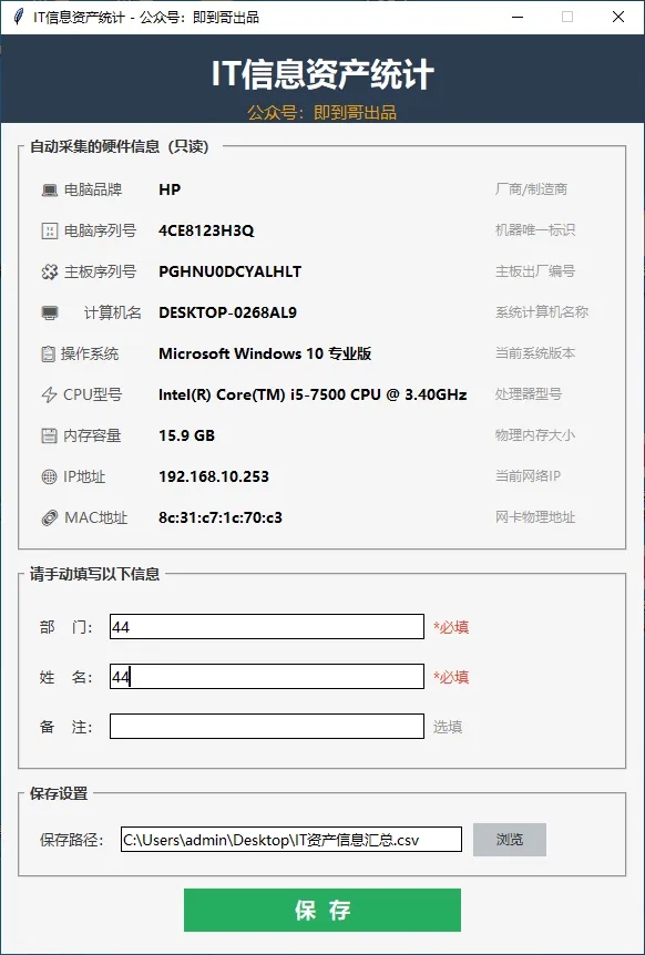 如何借助AI用pthyon做一个电脑资产自动统计工具  第36张