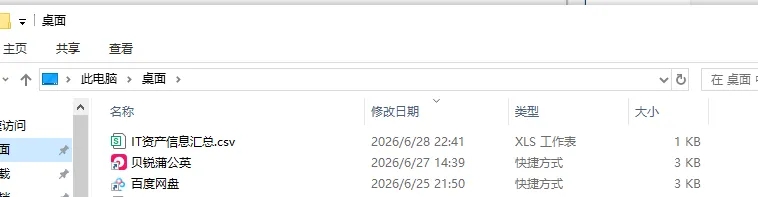 如何借助AI用pthyon做一个电脑资产自动统计工具  第37张