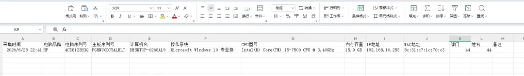 如何借助AI用pthyon做一个电脑资产自动统计工具  第38张