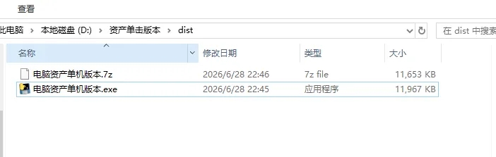 如何借助AI用pthyon做一个电脑资产自动统计工具  第39张