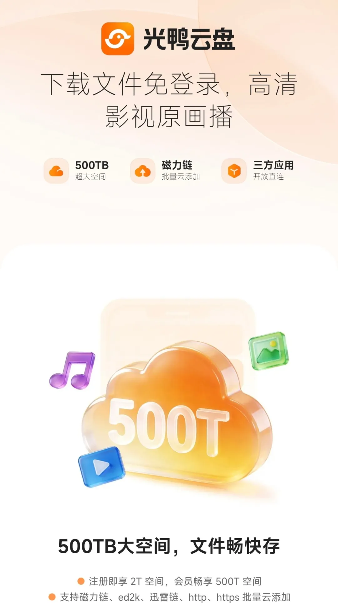 全新的腾讯网盘来了，行业迎接“大换血”