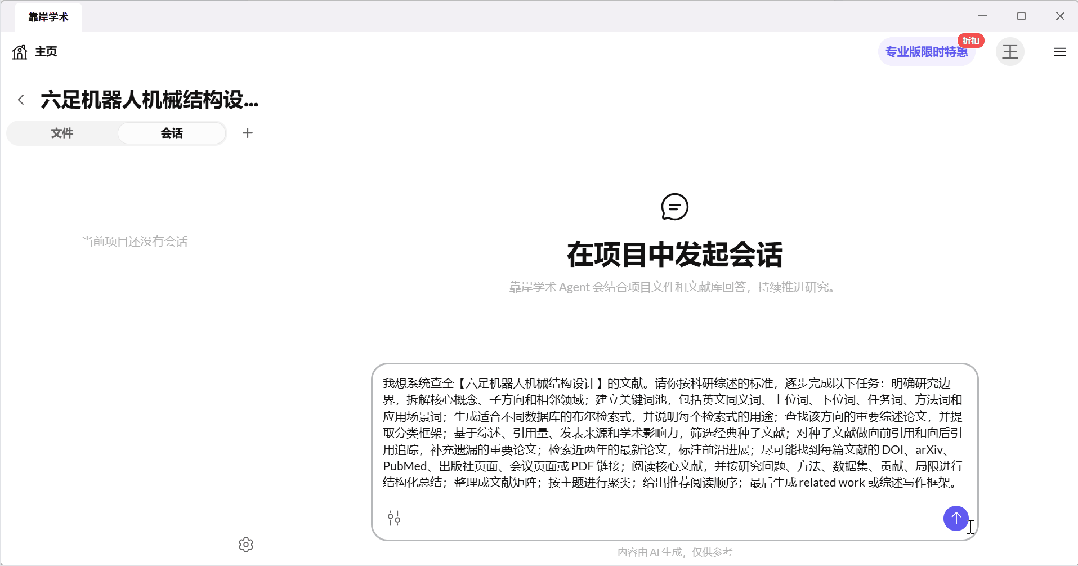 科研版Codex?论文邪修4.0来了!