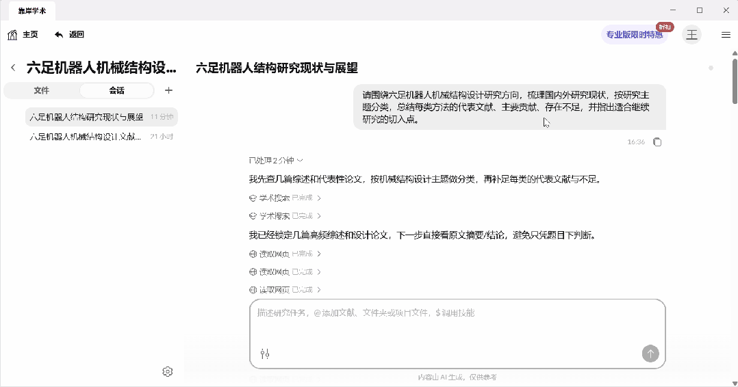 科研版Codex?论文邪修4.0来了!