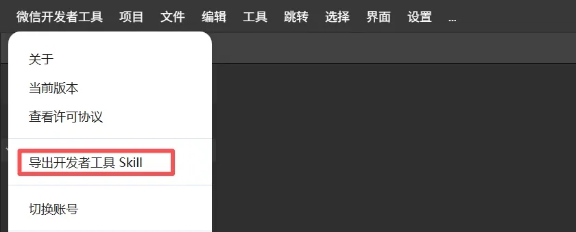 在舒适AI Agent编程环境里搞定小程序项目开发  第8张