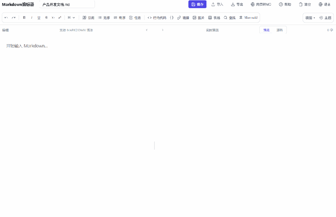 烧了10亿Token,我做了一个Markdown编辑器