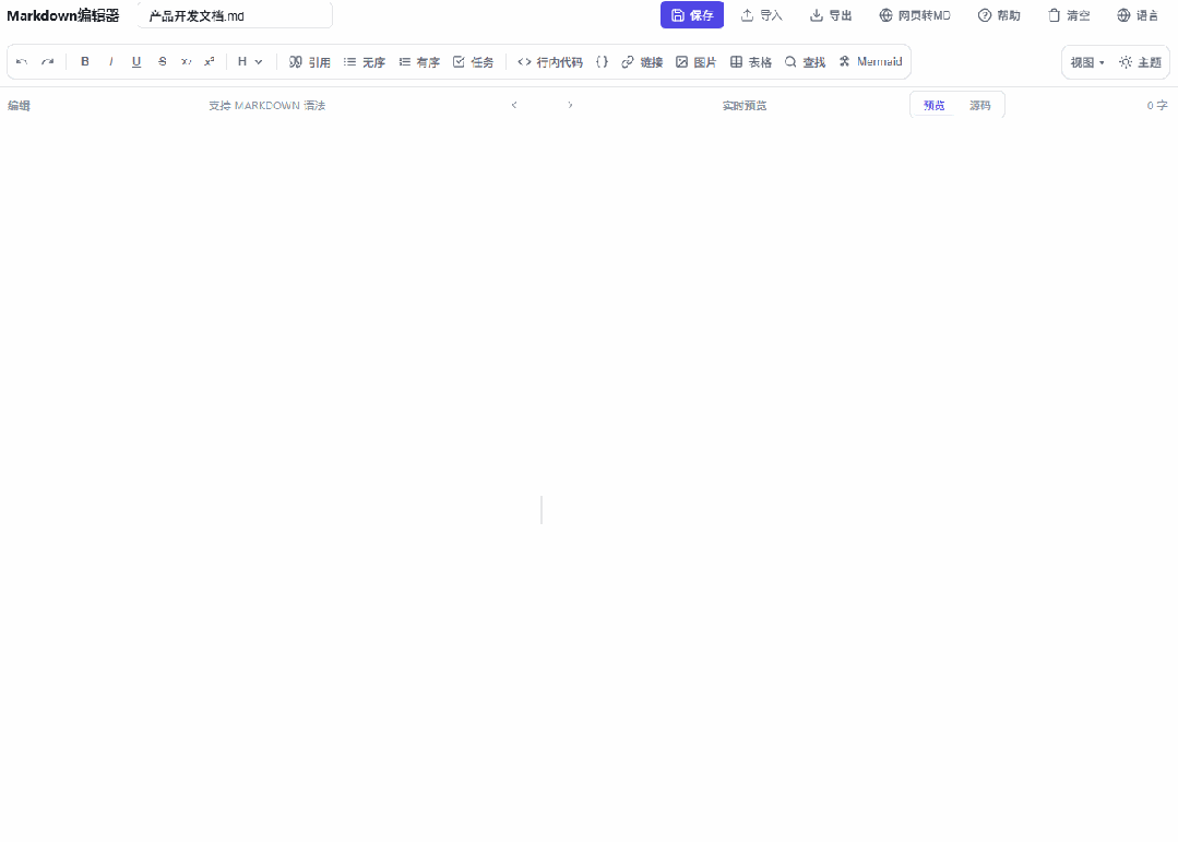 烧了10亿Token,我做了一个Markdown编辑器