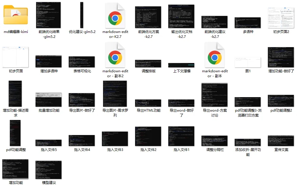烧了10亿Token,我做了一个Markdown编辑器 第18张 烧了10亿Token,我做了一个Markdown编辑器 第18张