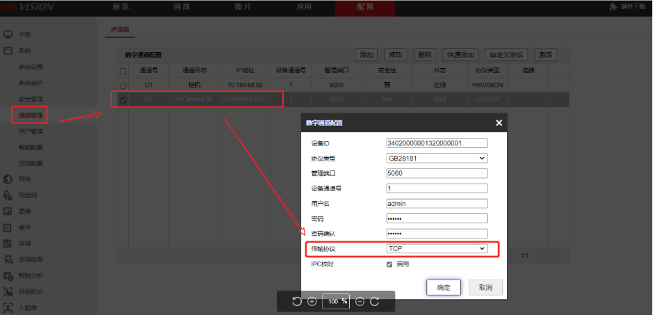 海康威视4G摄像机如何添加NVR录像机使用?
