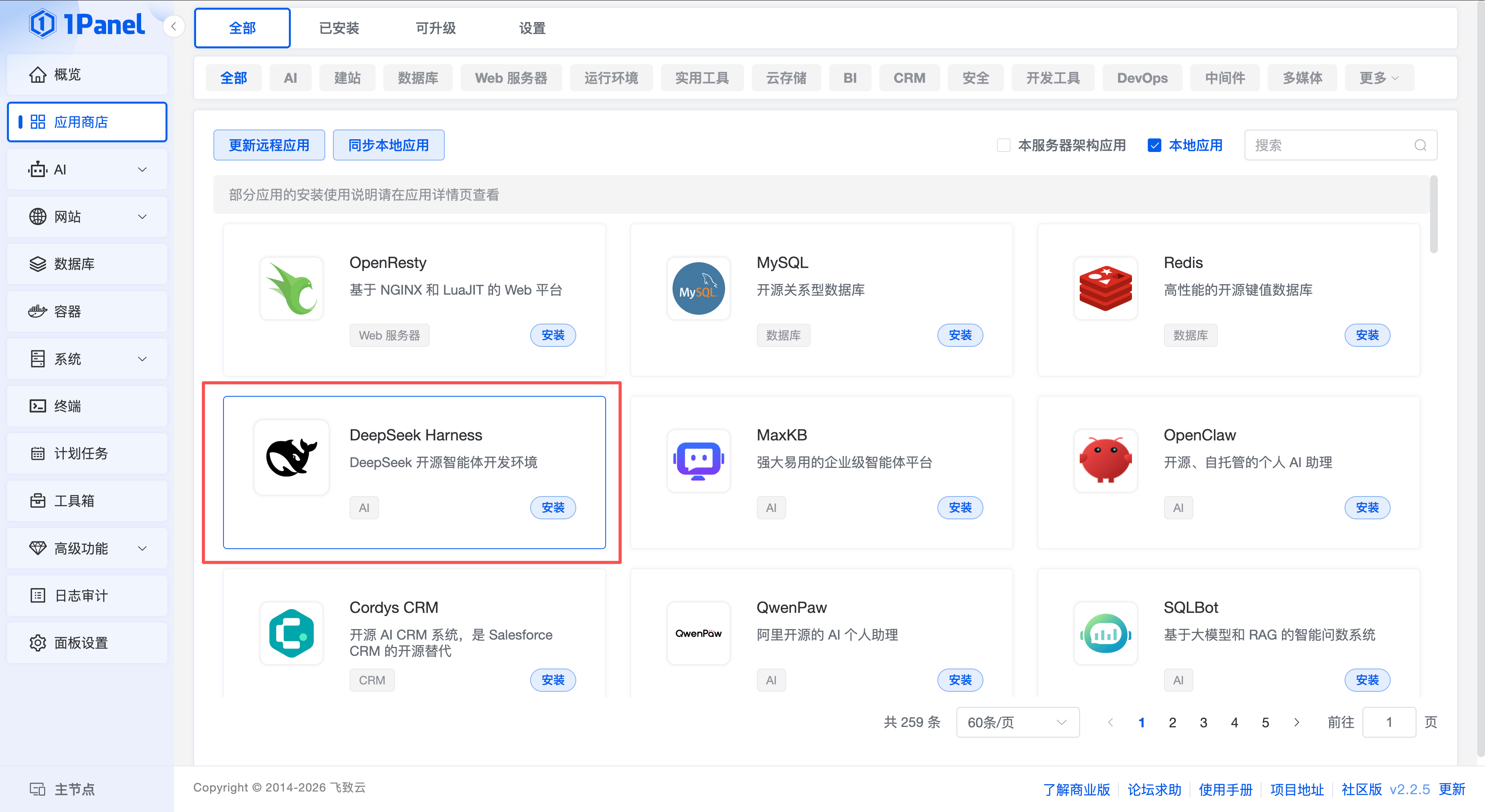 1Panel部署DeepSeek Harness教程