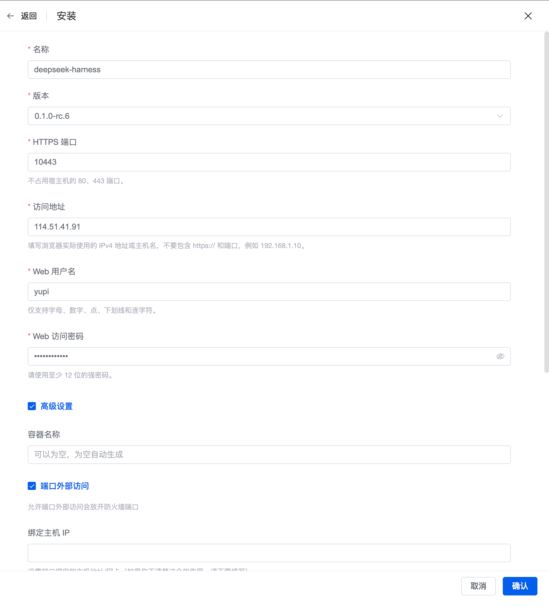 1Panel部署DeepSeek Harness教程