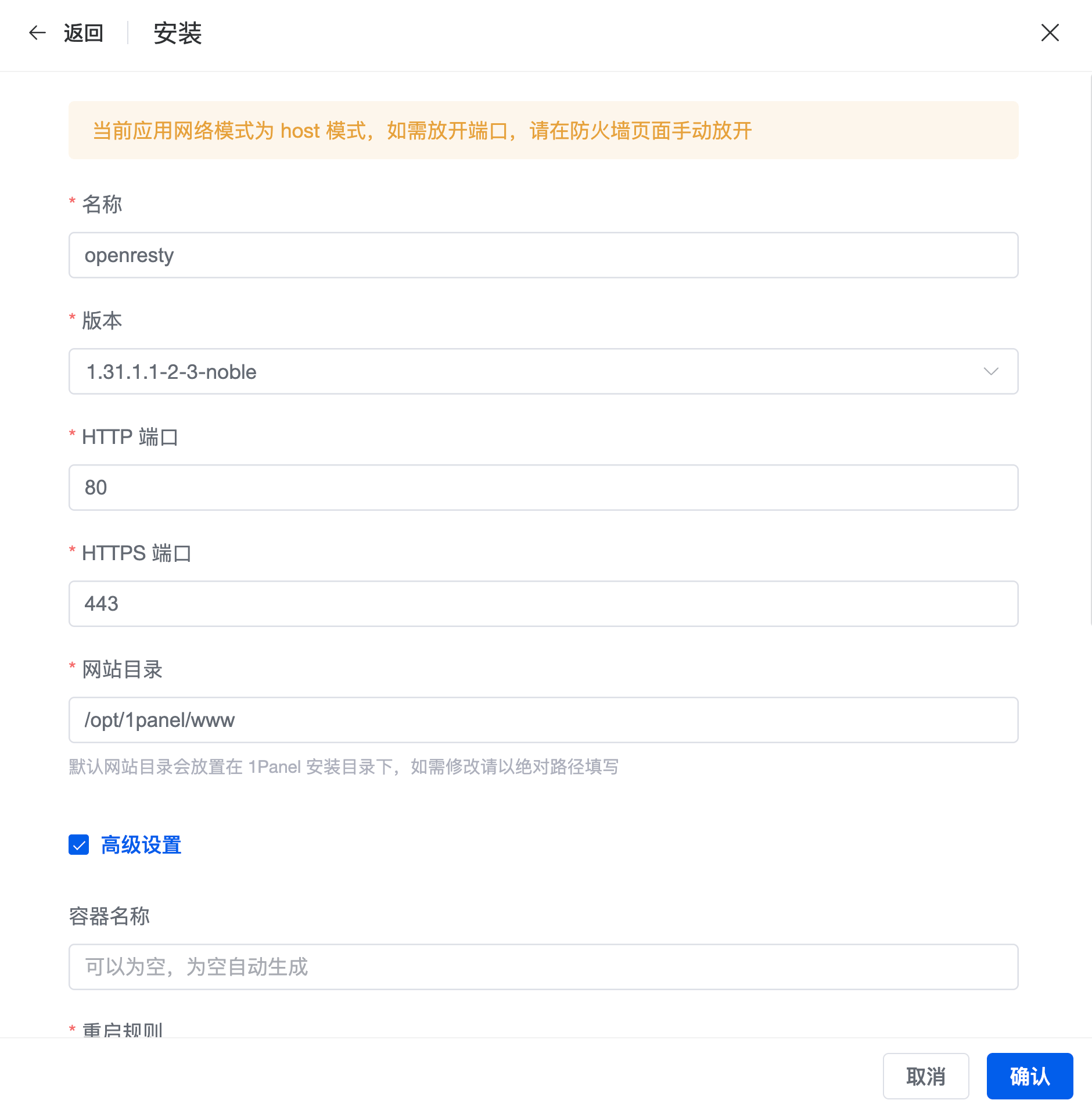 1Panel部署DeepSeek Harness教程
