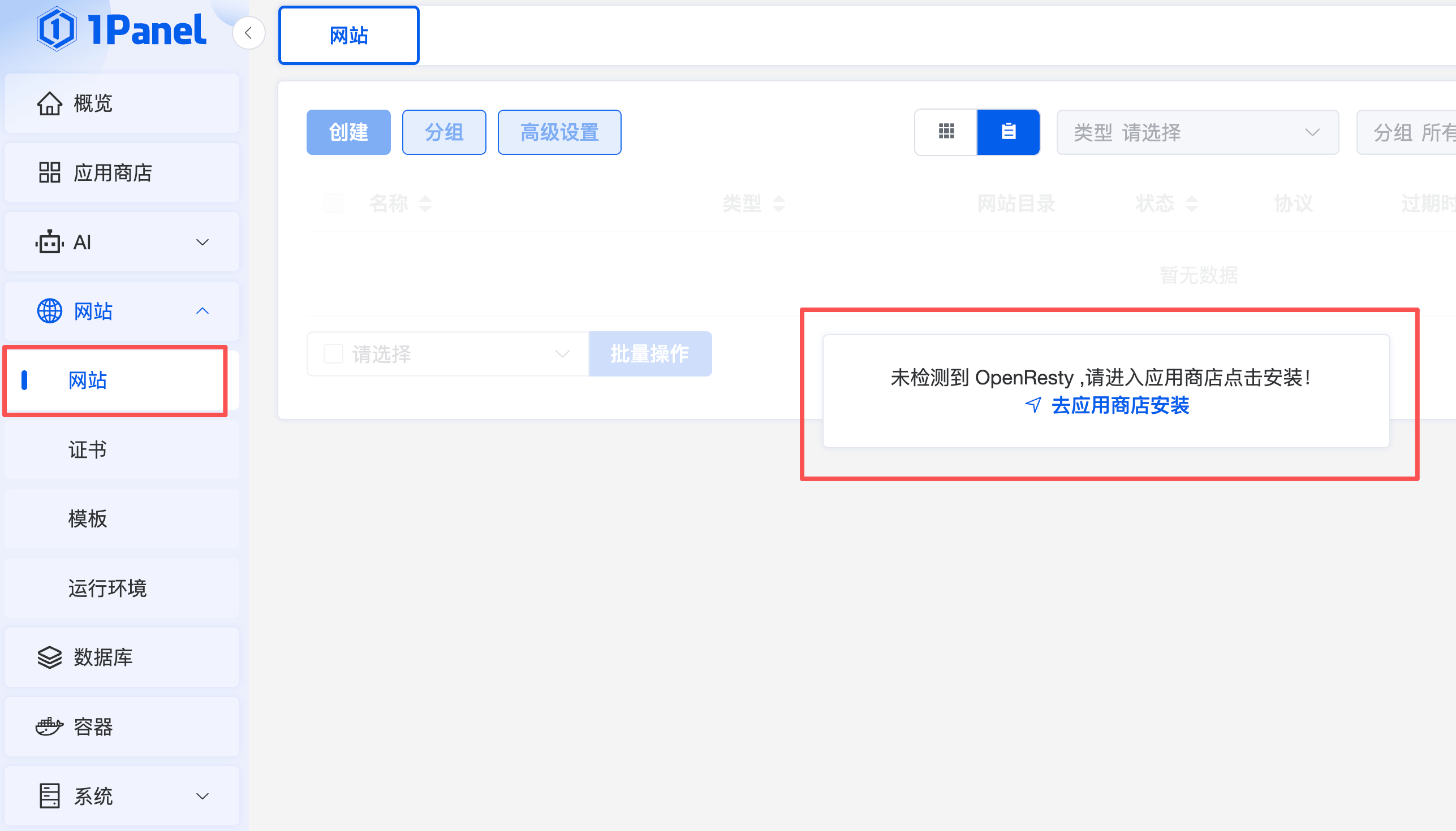 1Panel部署DeepSeek Harness教程