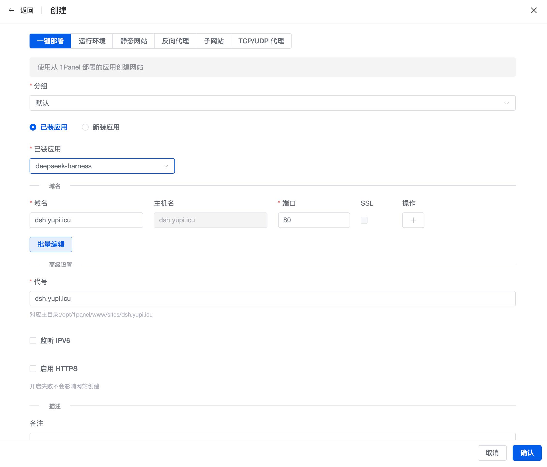 1Panel部署DeepSeek Harness教程
