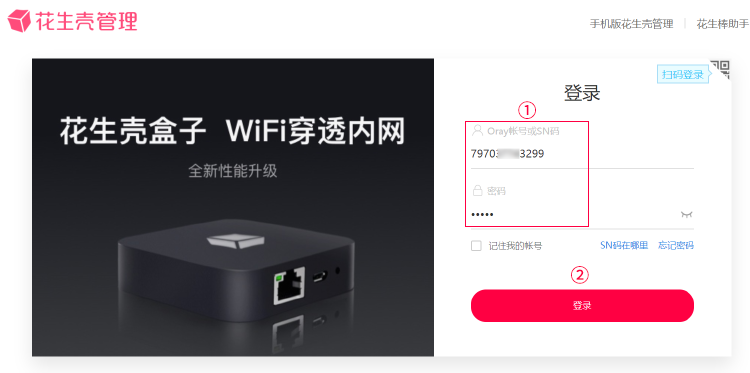 贝锐花生棒使用教程