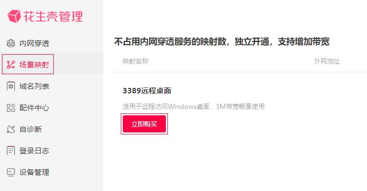 贝锐花生棒使用教程