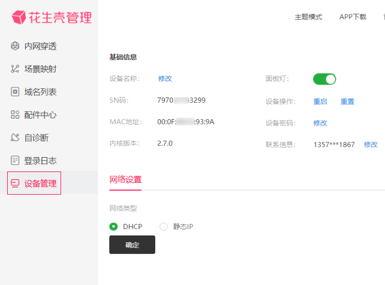 贝锐花生棒使用教程