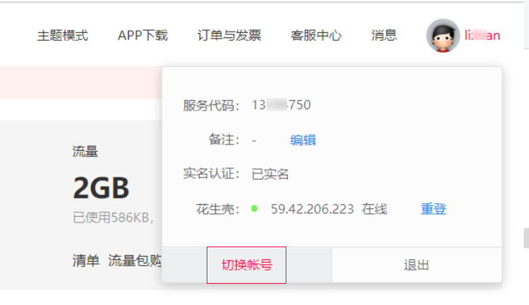 贝锐花生棒使用教程