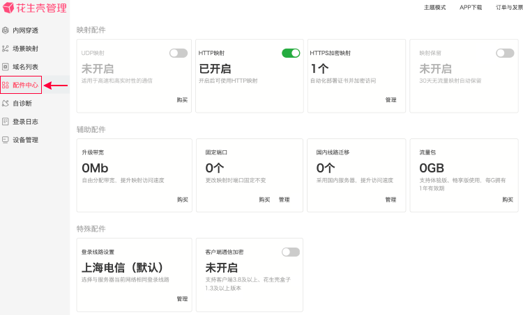 贝锐花生棒使用教程