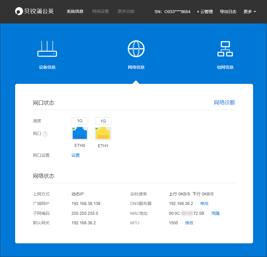 贝锐OrayOS 系统固件使用手册