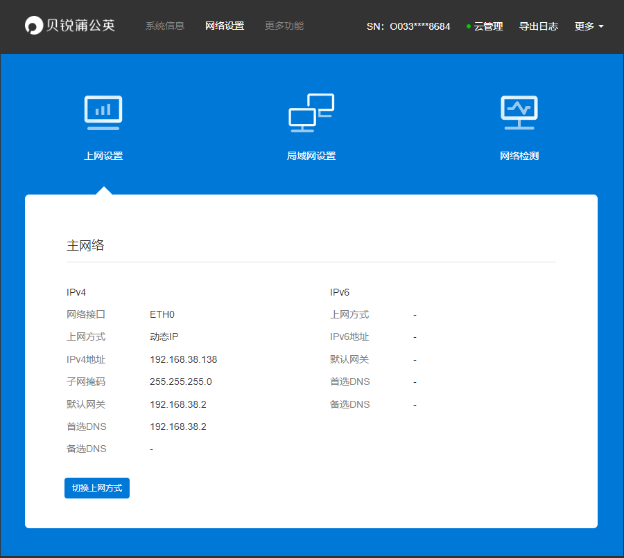 贝锐OrayOS 系统固件使用手册