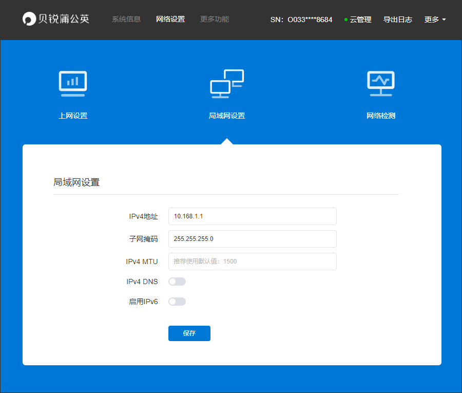 贝锐OrayOS 系统固件使用手册