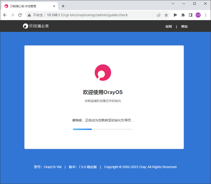 贝锐OrayOS 系统固件使用手册