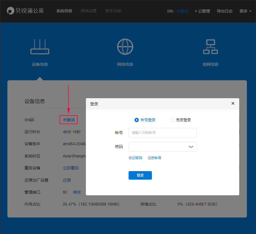 贝锐OrayOS 系统固件使用手册