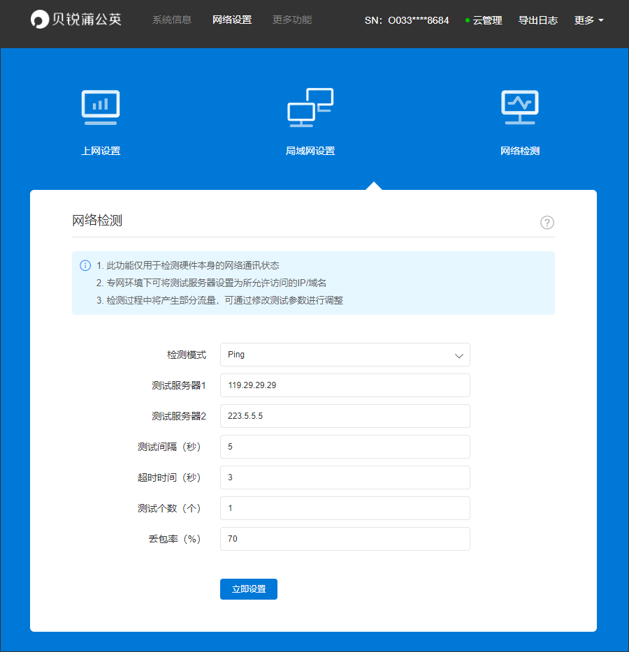 贝锐OrayOS 系统固件使用手册