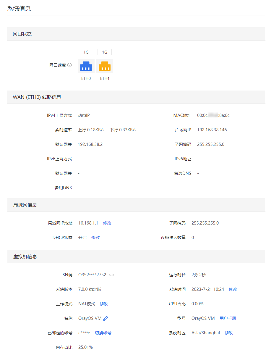 贝锐OrayOS 系统固件使用手册