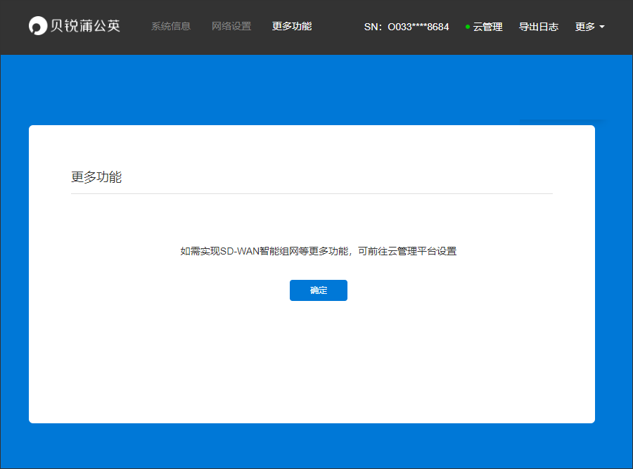贝锐OrayOS 系统固件使用手册