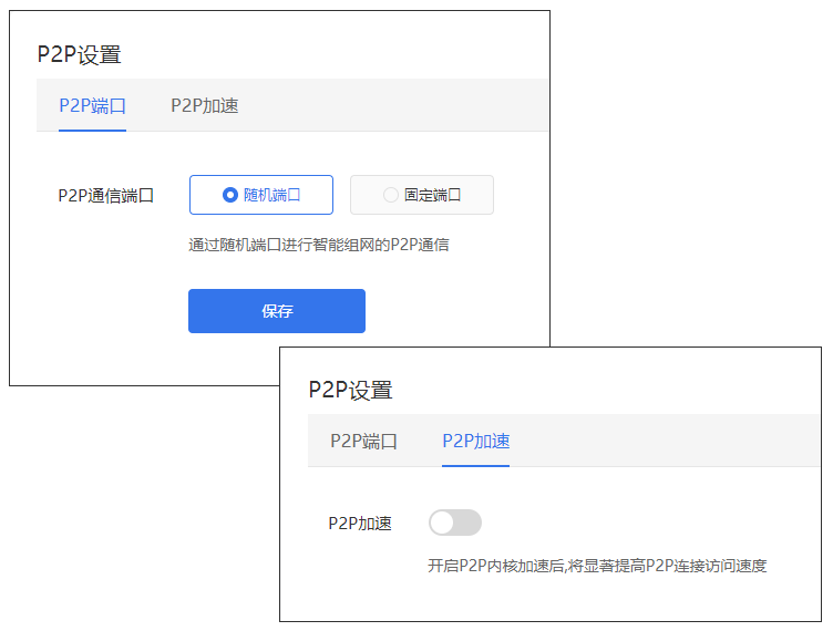 贝锐OrayOS 系统固件使用手册