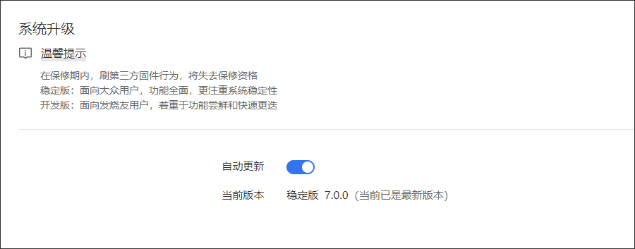 贝锐OrayOS 系统固件使用手册