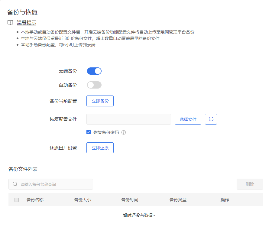 贝锐OrayOS 系统固件使用手册