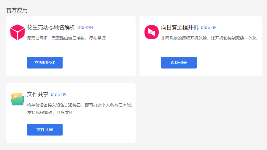 贝锐OrayOS 系统固件使用手册