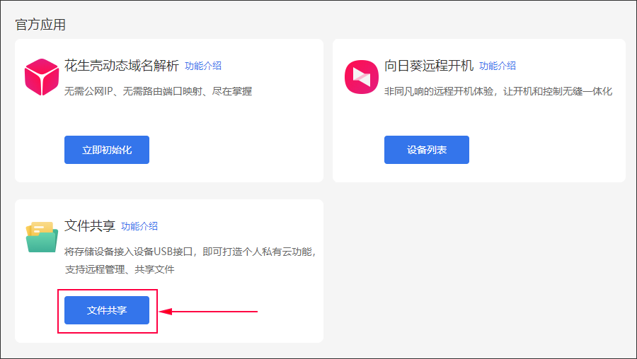 贝锐OrayOS 系统固件使用手册