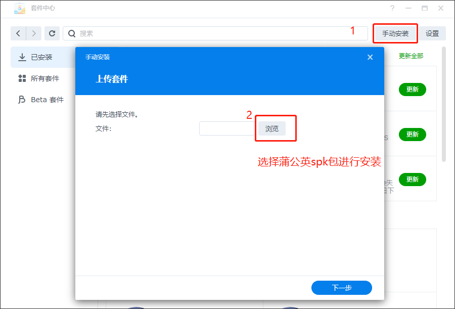 群晖NAS(无虚拟网卡)安装蒲公英插件教程