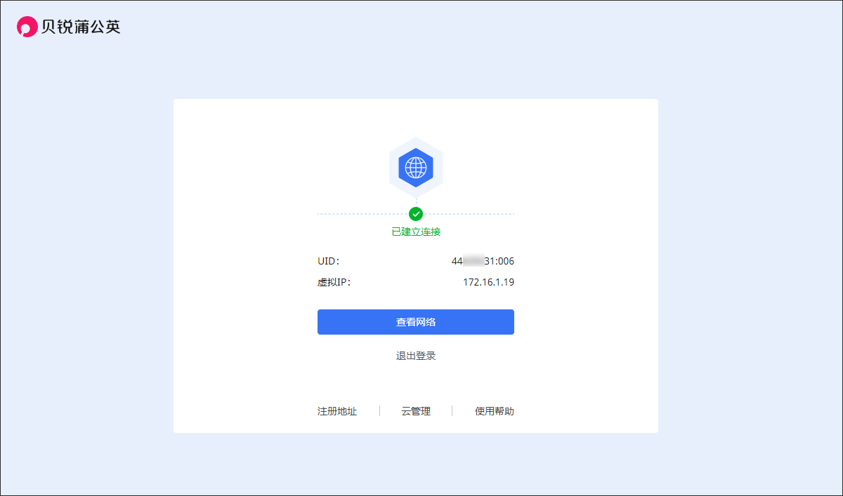 群晖NAS(无虚拟网卡)安装蒲公英插件教程