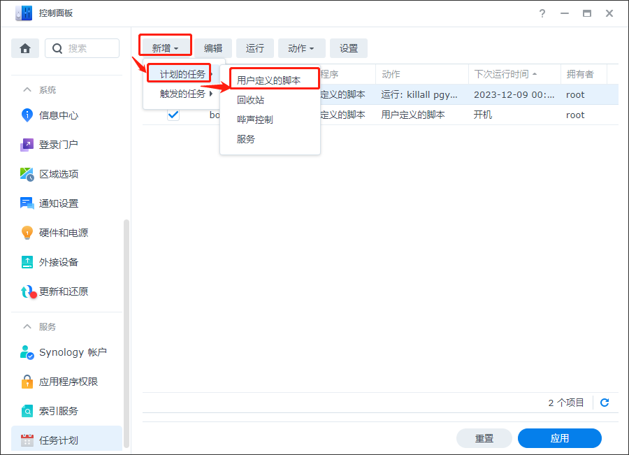 群晖NAS安装蒲公英极速版(需root权限)教程