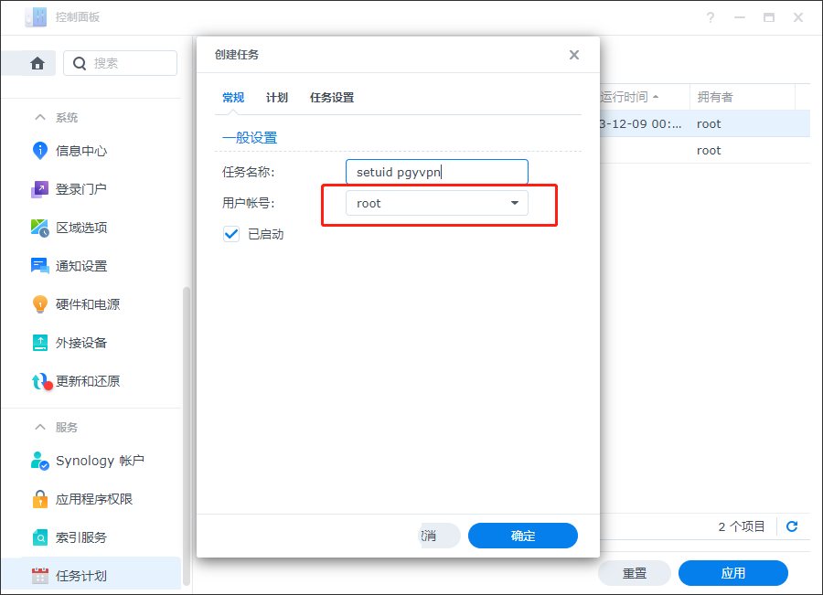 群晖NAS安装蒲公英极速版(需root权限)教程