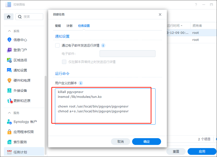 群晖NAS安装蒲公英极速版(需root权限)教程